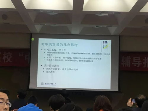 這場報告站著也要聽 | 對外經貿大學教授深度解析中美貿易問題（第4期）